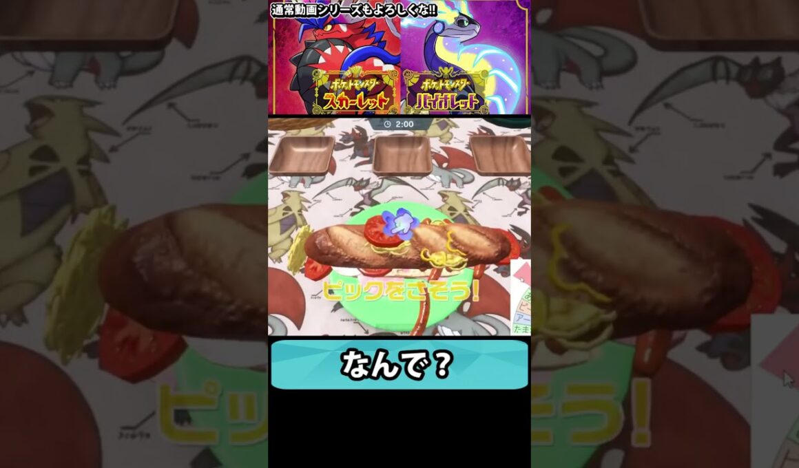 【ポケモンSV】綺麗なサンドイッチが突然爆発したんだが  #shorts #ポケモンsv