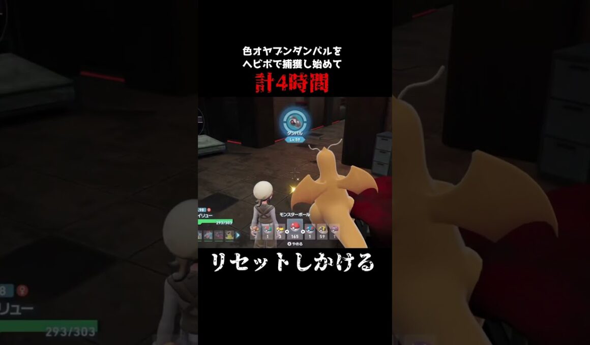 色違いオヤブンダンバルをヘビーボールで捕まえないとドラえもんが安心して未来に帰れないんだ！ #ポケモンza #ポケモン