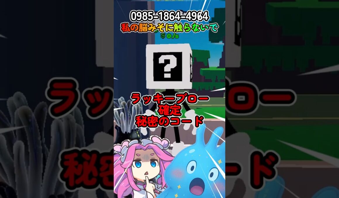 【私の脳みそに触らないで】ラッキーブローが出てくる秘密のコード【フォートナイト】