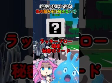 【私の脳みそに触らないで】ラッキーブローが出てくる秘密のコード【フォートナイト】