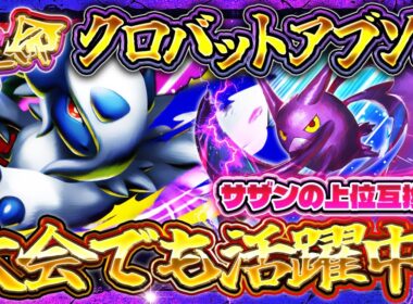 【ポケポケ】メガアブソルex×クロバットex最強デッキ｜レシピ・回し方・評価【メガライジング】