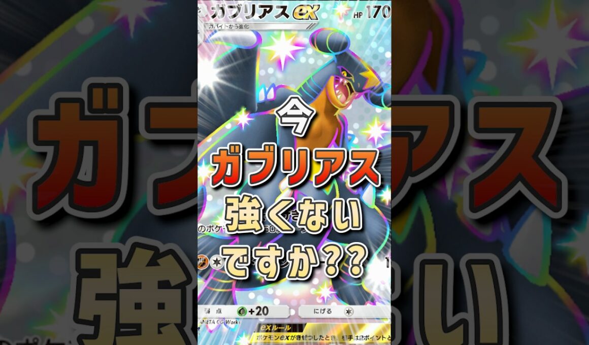 追い風環境!?ガブリアスexにエビワラーexを添えたデッキが強すぎた!!  #ポケモン #ポケポケ #vtuber #ゲーム実況