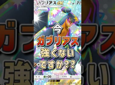 追い風環境!?ガブリアスexにエビワラーexを添えたデッキが強すぎた!!  #ポケモン #ポケポケ #vtuber #ゲーム実況