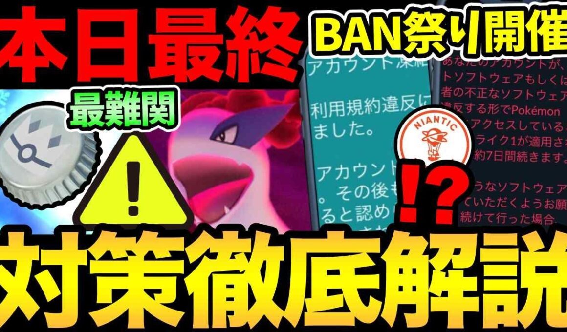 今日は絶対に注意！突然BAN祭りが開催！？過去最難関のボス！ダイマックスルギア対策徹底解説！【 ポケモンGO 】【 GOバトルリーグ 】【 GBL 】【  】