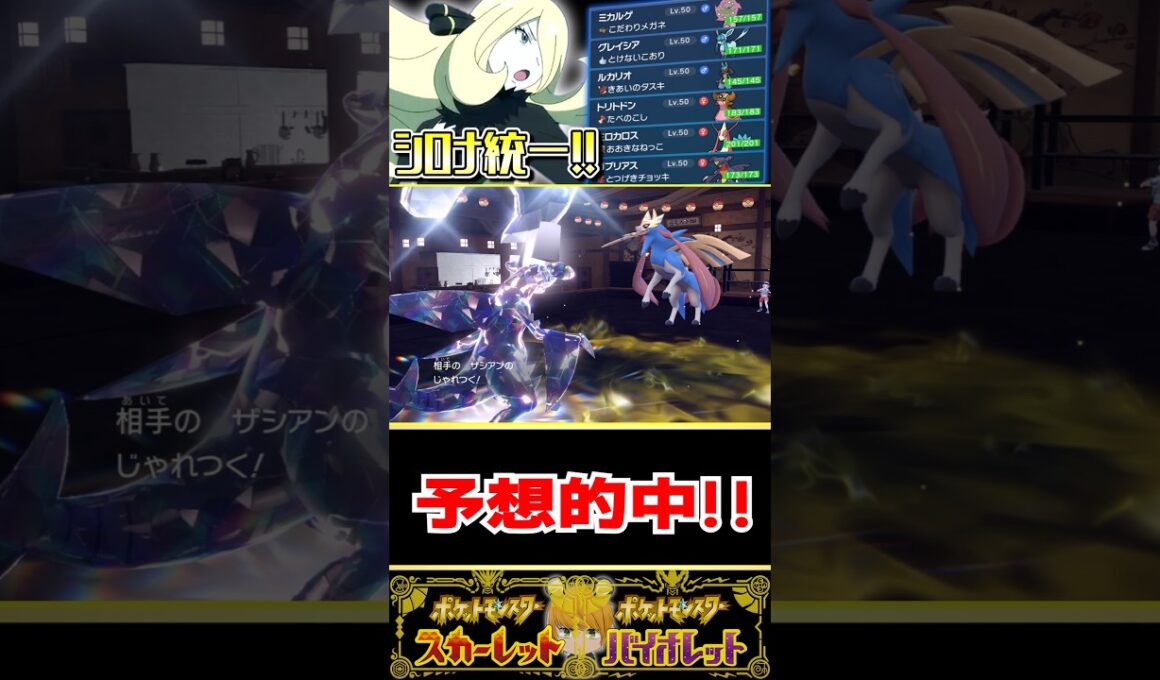 「シロナさん統一」でSVのランクマ！ロズレイド不在で不完全なパーティだけど勝利を目指します！#ポケモンsv #pokemon #ゆっくり実況