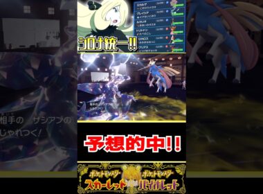 「シロナさん統一」でSVのランクマ！ロズレイド不在で不完全なパーティだけど勝利を目指します！#ポケモンsv #pokemon #ゆっくり実況