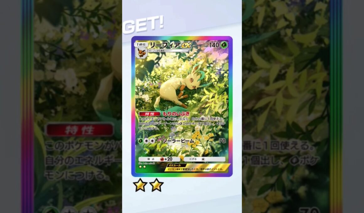 【ポケポケ】リーフィアex SARゲットチャレンジ！ドキドキ...！ #ポケポケ #pokemontcgpocket #ポケモンカード