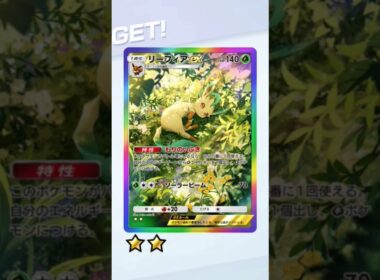【ポケポケ】リーフィアex SARゲットチャレンジ！ドキドキ...！ #ポケポケ #pokemontcgpocket #ポケモンカード