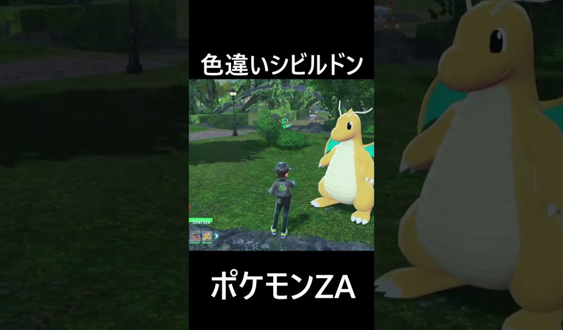 色違いシビシラス・オヤブンシビルドン ポケモンレジェンズZA Pokémon LEGENDS Z-A #shorts