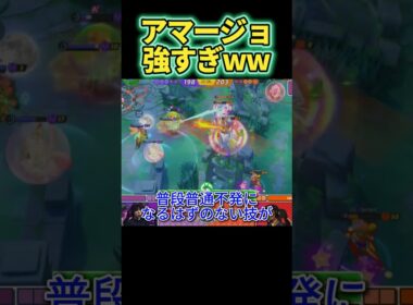 【壊れ】アマージョ強すぎ３選【ポケモンユナイト】
