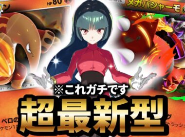 【最新型】クイタラン型メガバシャーモデッキが最強だった件について【ポケポケ】【Pokémon Trading Card Game Pocket】