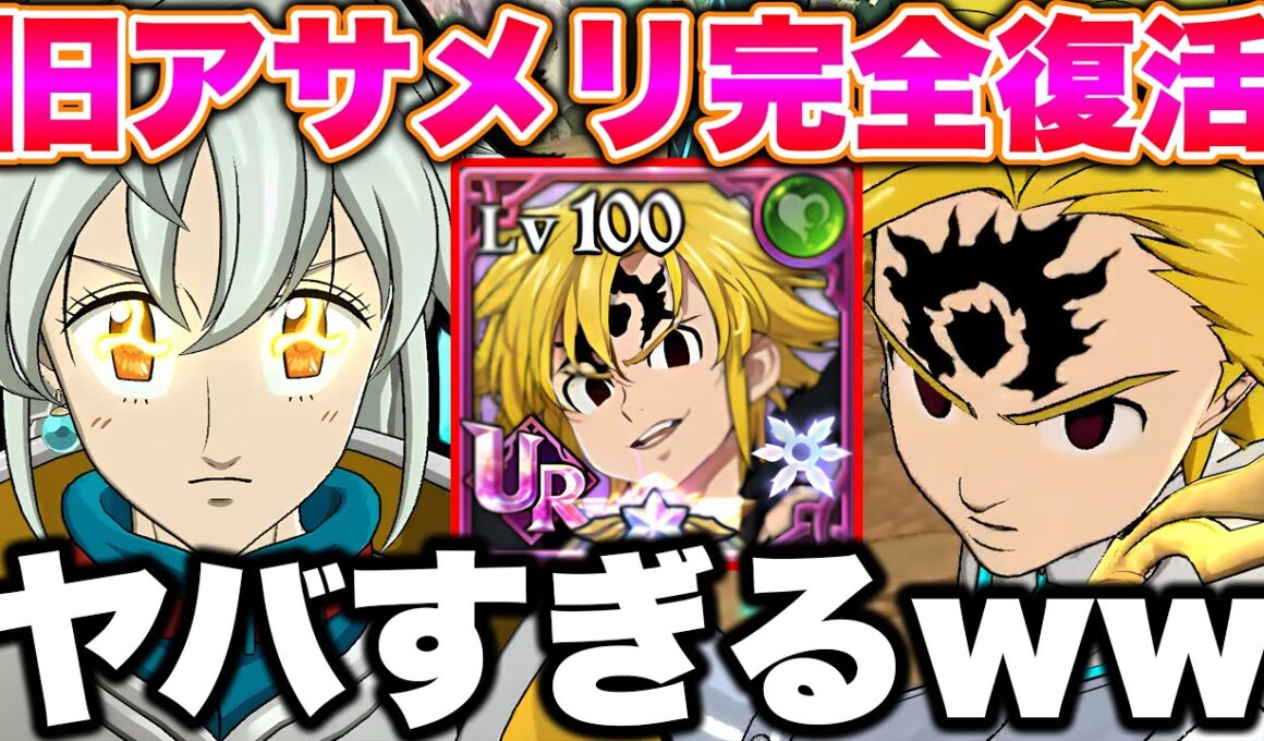 旧アサメリと新トリスタンを組み合わせたらバカ強かったｗｗｗアサメリファン必見です！【グラクロ】【七つの大罪グランドクロス】