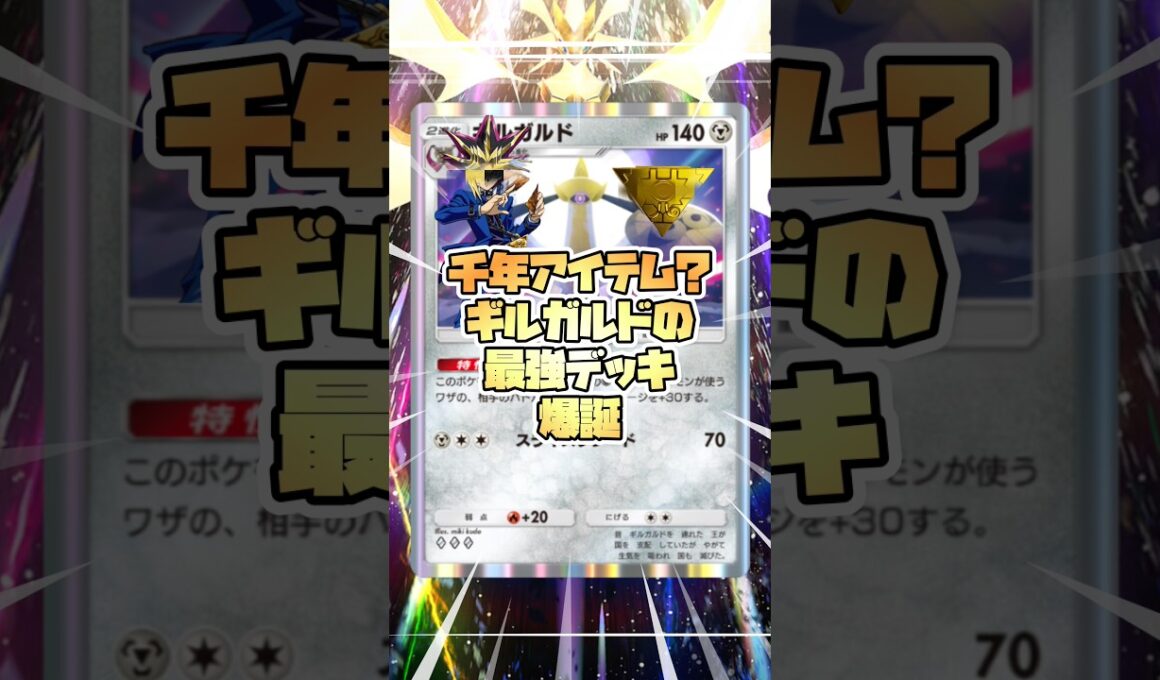 ギルガルド✖️◯◯デッキが強すぎた！#ポケポケ #ポケモン #pokemon