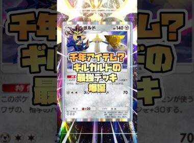 ギルガルド✖️◯◯デッキが強すぎた！#ポケポケ #ポケモン #pokemon