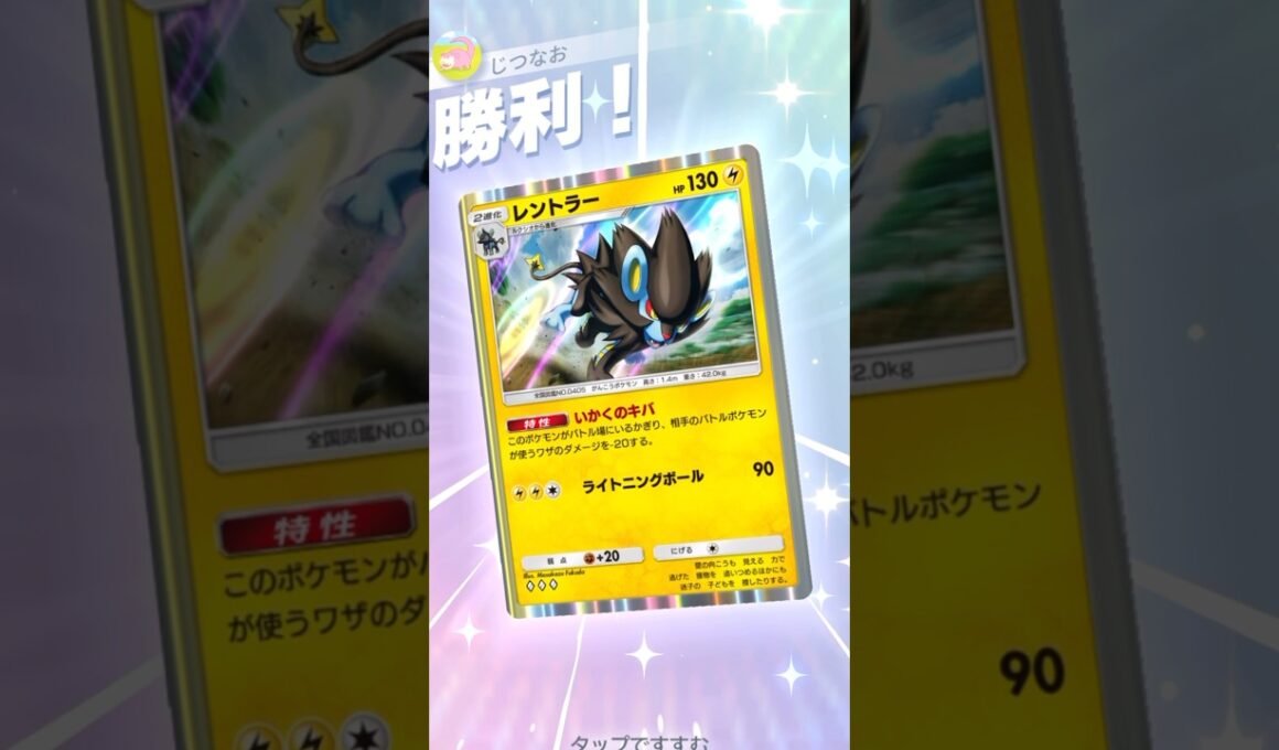 カプコケコ×レントラーの擬似ルザミーネ戦法！ #ポケモン #ポケポケ #pokemontradingcardgamepocket