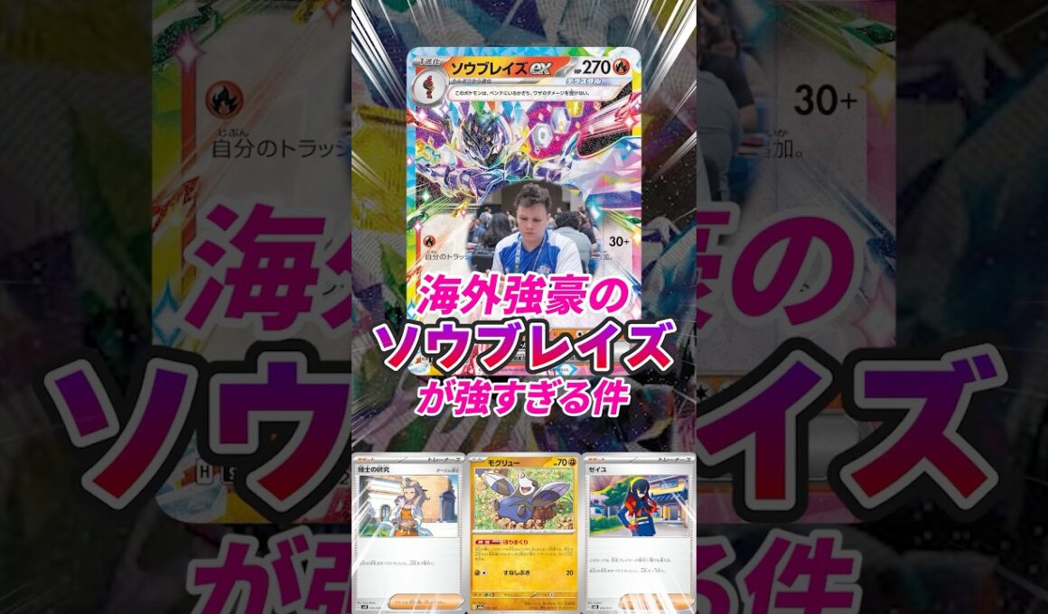 アメリカの強豪AzulGGが作った新型ソウブレイズが強すぎる！！！