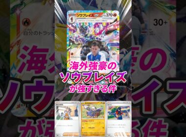 アメリカの強豪AzulGGが作った新型ソウブレイズが強すぎる！！！