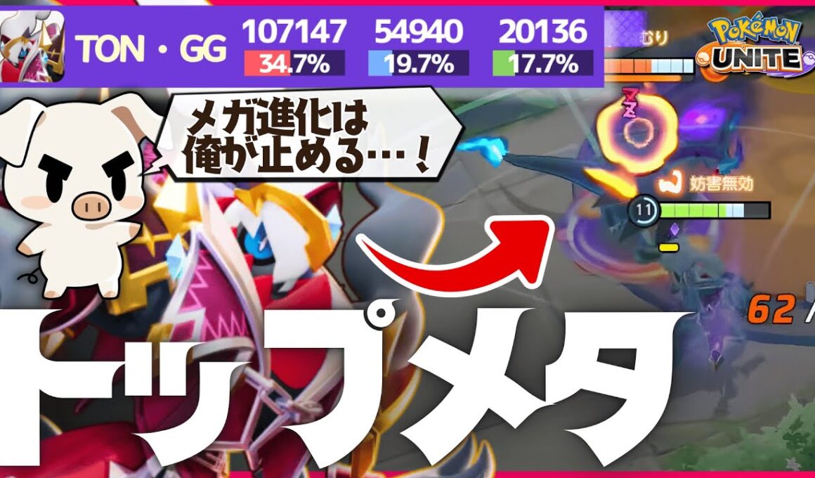 BAN筆頭候補の『ダークライ』が今シーズンも文句なしの最強ポケモンです！【ポケモンユナイト】