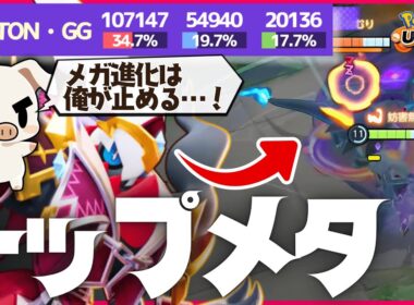 BAN筆頭候補の『ダークライ』が今シーズンも文句なしの最強ポケモンです！【ポケモンユナイト】
