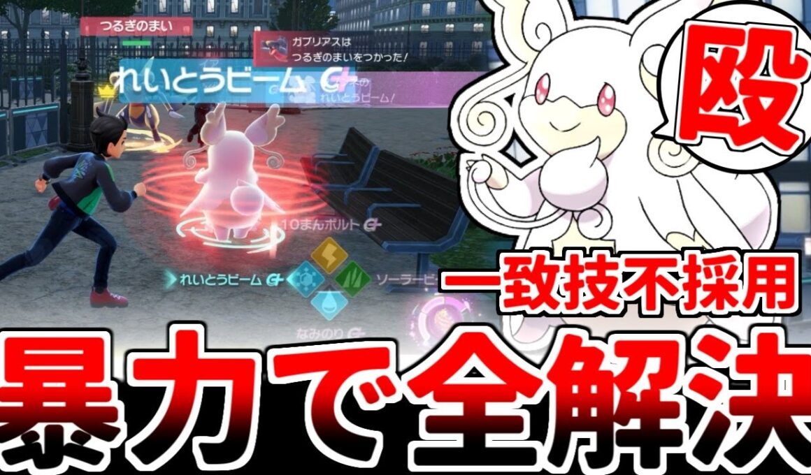 【ポケモンZA】まさかの技構成で対戦環境に殴り込み！ メガタブンネを活躍させる方法を考えていたら、ミアレのタブンネは癒しの心を捨て去った武闘派である事実が判明しました。【ゆっくり実況】