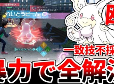 【ポケモンZA】まさかの技構成で対戦環境に殴り込み！ メガタブンネを活躍させる方法を考えていたら、ミアレのタブンネは癒しの心を捨て去った武闘派である事実が判明しました。【ゆっくり実況】