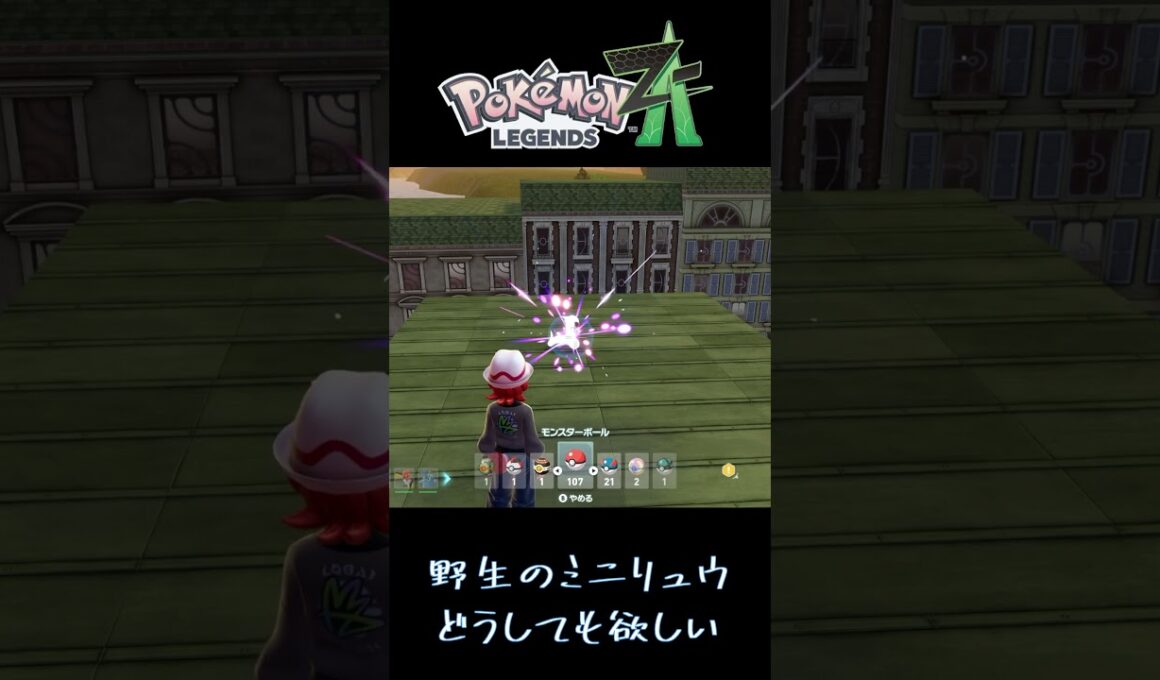 【ポケモンZA】ショート 野生のミニリュウ