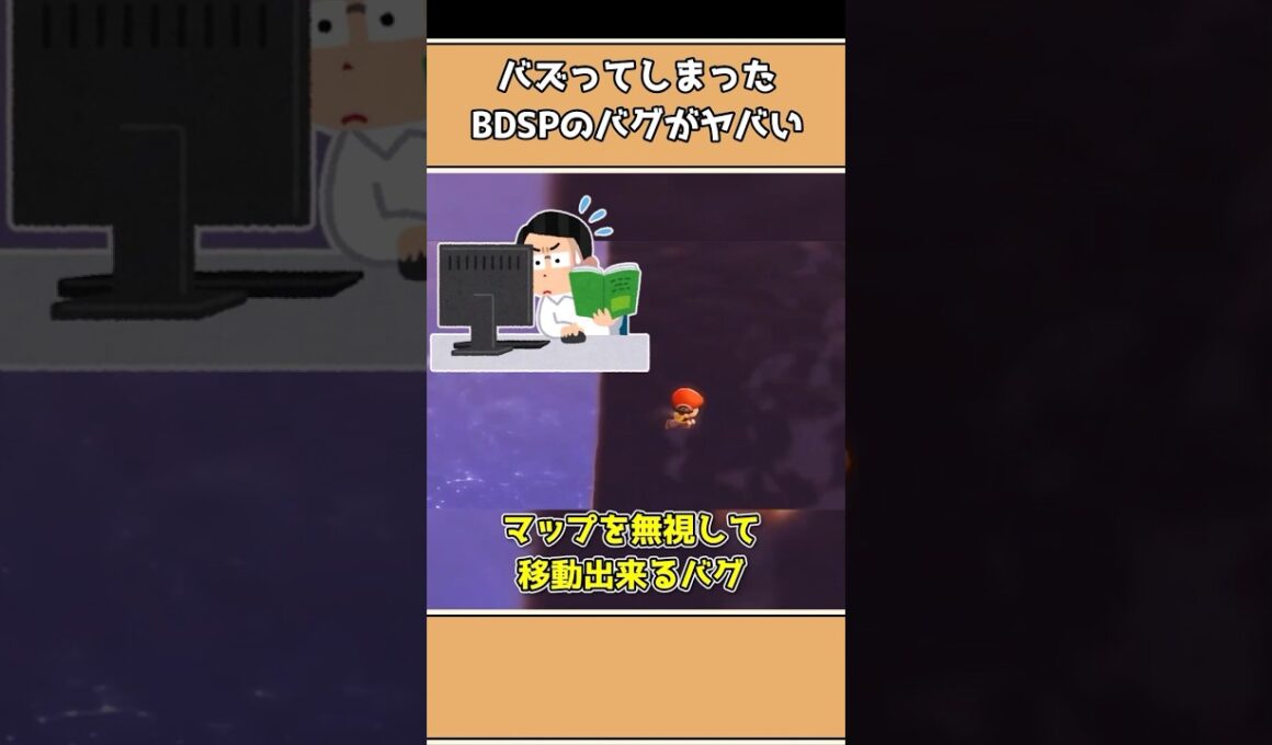 ダイパリメイクでバズったヤバいバグ3選【ポケモン】