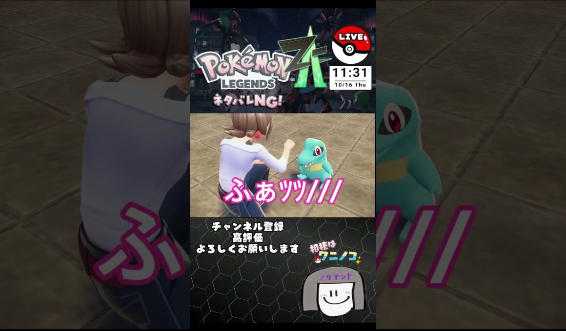 いとしすぎるワニノコ🩵こんなの変な声も出る🫶#ポケモンレジェンズZA#ワニノコ#新人実況者#ショート動画
