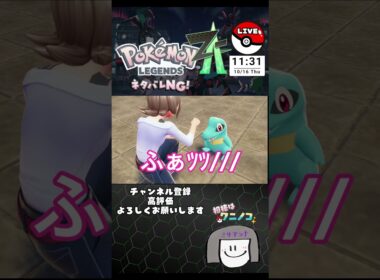 いとしすぎるワニノコ🩵こんなの変な声も出る🫶#ポケモンレジェンズZA#ワニノコ#新人実況者#ショート動画