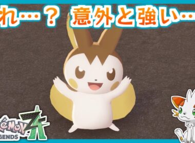 【ポケモンZA】視認性最悪？茶色いエモンガでステルス狙撃！【ランクバトル】