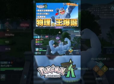 上位勢が使うカイリキーが強すぎた！　#ポケモンZA #レジェンズZA #ランクマッチ　#pokemon