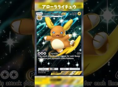 アローラライチュウへの進化 #ポケポケ  #ピカチュウ