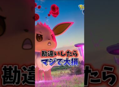 【注意】⚠️勘違いで大損⚠️参加前に注意して！超可愛いダイマックスイーブイが登場！マックスバトルウィークエンドダイマックスイーブイが開催！【ポケモンGO】#ポケモンGO #島名なまし
