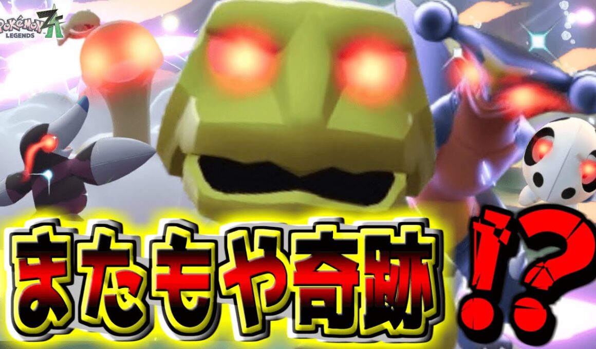 奇跡の『色違いオヤブンイワーク』出現！？！+放置厳選で欲しかった『色オヤブンガブリアス』きちゃぁぁぁ！！！【Pokémon LEGENDS Z-A】