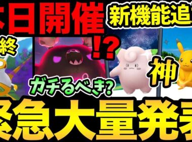 うおおお！テンション上がる新機能きた！さらに突然今日からイベントも開始！キョダイダストダスはガチるべき？本日最終日も【 ポケモンGO 】【 GOバトルリーグ 】【 GBL 】【  】