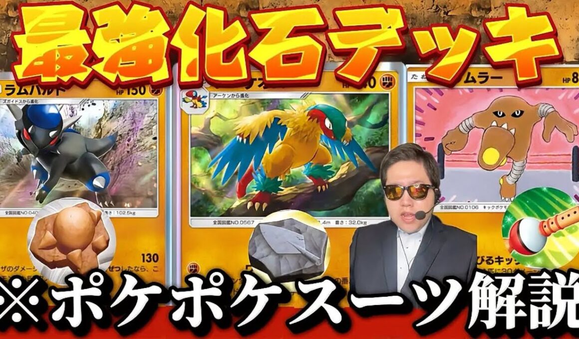 【ポケポケ】【アーケオス】最強化石デッキ爆誕‼あとジラーチよりサワムラーだろ！