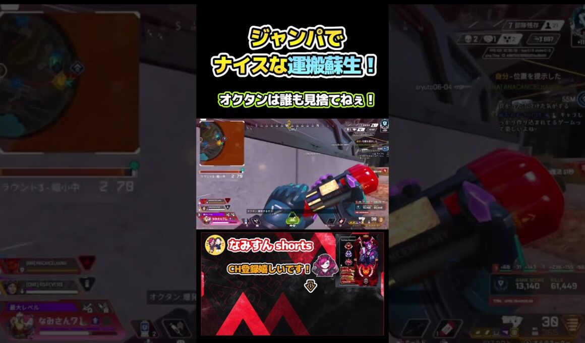 【Apex】オクタンのジャンパで神運搬蘇生！ #shorts #apex