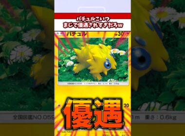 運営から贔屓されまくってるバチュルがやばすぎるw  #ポケモン  #ポケポケ  #ポケカ