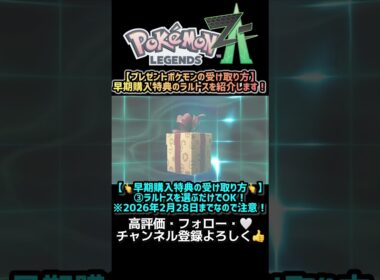 【ポケモンZA】まだ受け取ってない方へ、サーナイトナイ持ちラルトスを紹介します！ #short #ポケモン #pokemon #ポケモンレジェンズza  #ゲーム実況 #ラルトス #メガサーナイト