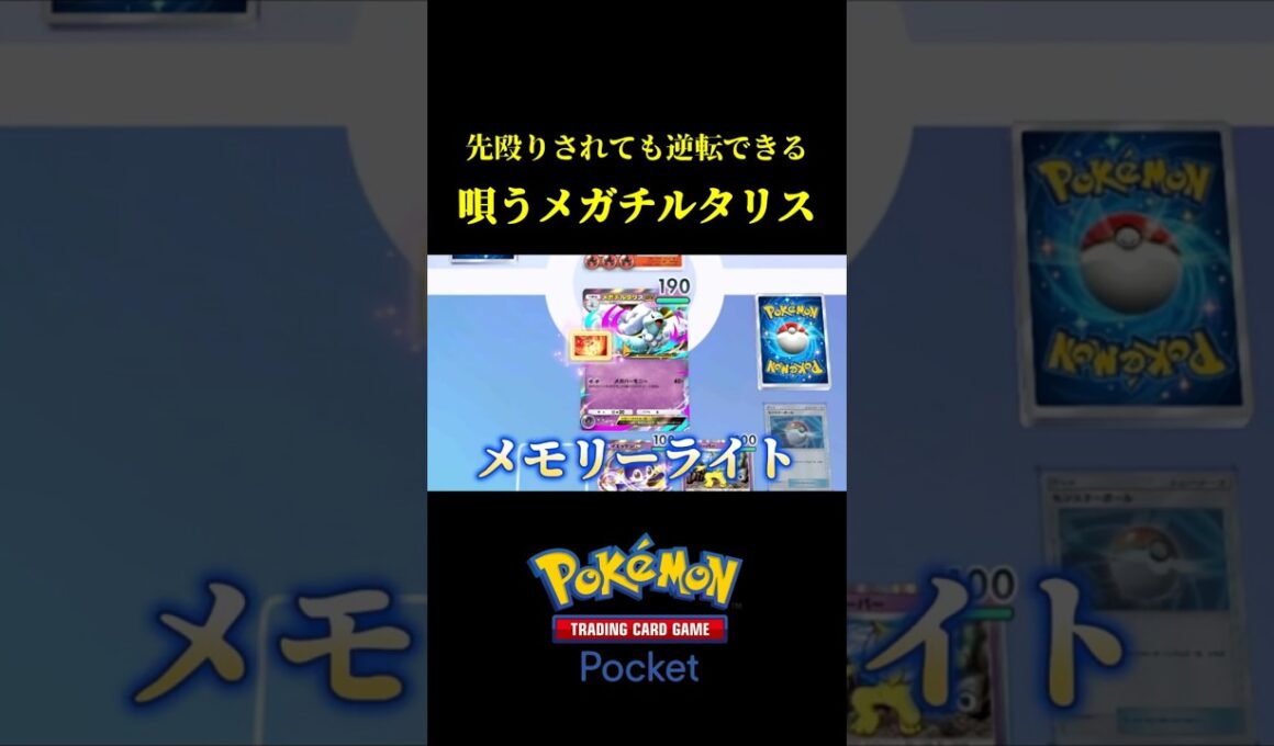 唄うメガチルタリスが予想以上に強かったｗｗ #ポケポケ