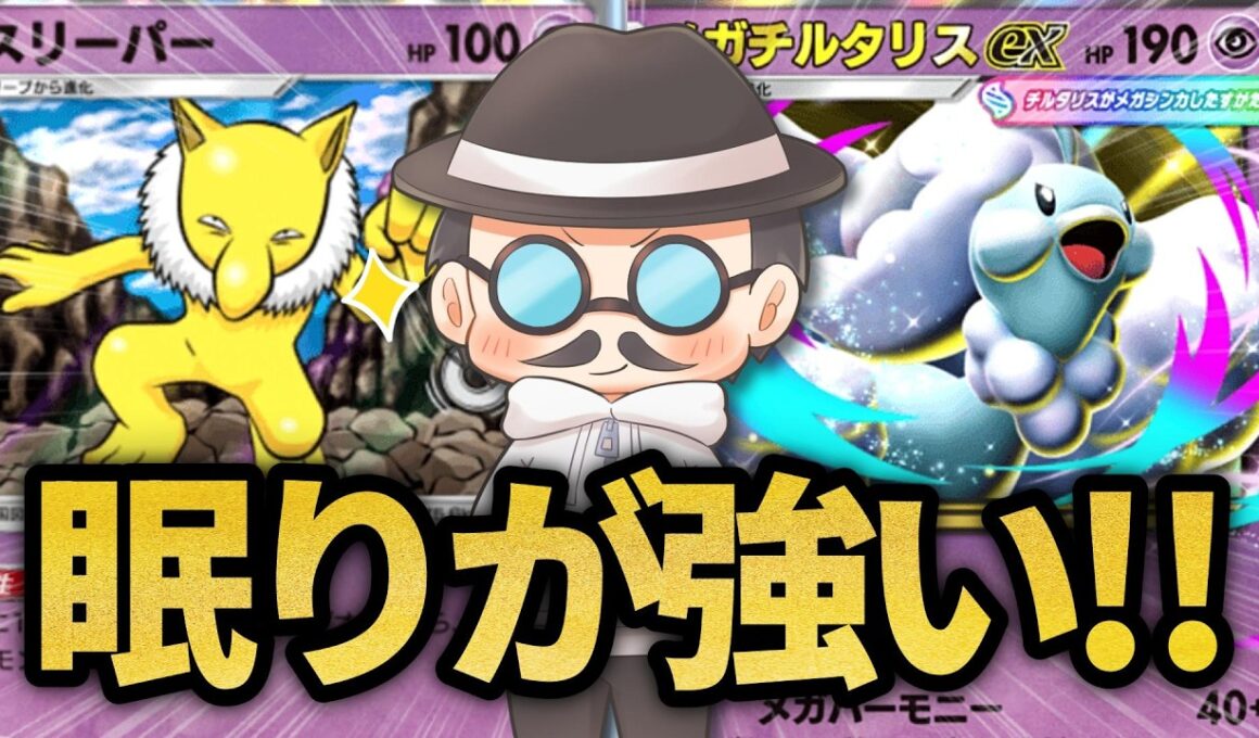 唄うメガチルタリスが予想以上に強かったｗｗ【ポケポケ】