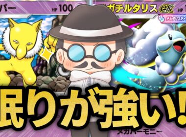 唄うメガチルタリスが予想以上に強かったｗｗ【ポケポケ】