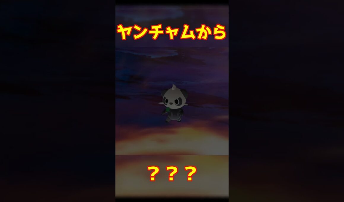 ヤンチャム進化 #ポケモンza #shorts