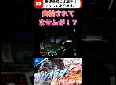 コアブースターの完成度すごいなぁ!! #shorts #ガンブレ4 #切り抜き #ガンダムブレイカー4 #ガンダム #GUNDAM #ゲーム実況