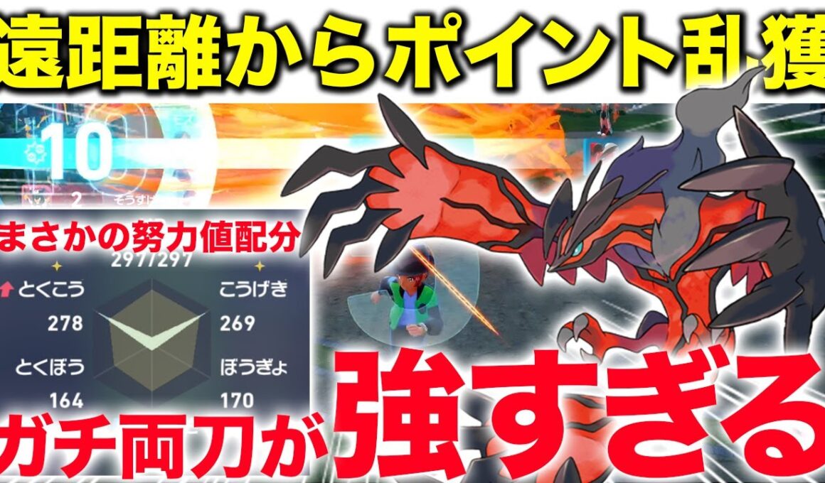 【1回使ってみて！】両刀型イベルタルが奇襲できて火力もあってガチで強かった件w【ポケモンZA】 #イベルタル