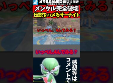 サーナイト見たら気をつけた方がいい理由【 ポケモン サーナイト ポケモンSV 】#shorts