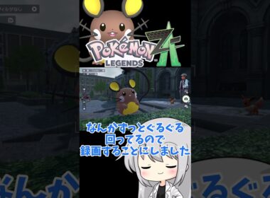 【ゆっくり実況】急にテトリス踊りだす親分デデンネ. #ポケモンZA #色違い #色デデンネ  #テトリス #ゆっくり実況 #拡散希望