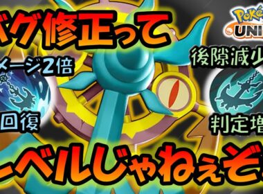 バグ修正どころか『超絶強化』！？ ぶっ壊れてしまったダダリン徹底解説【ポケモンユナイト】