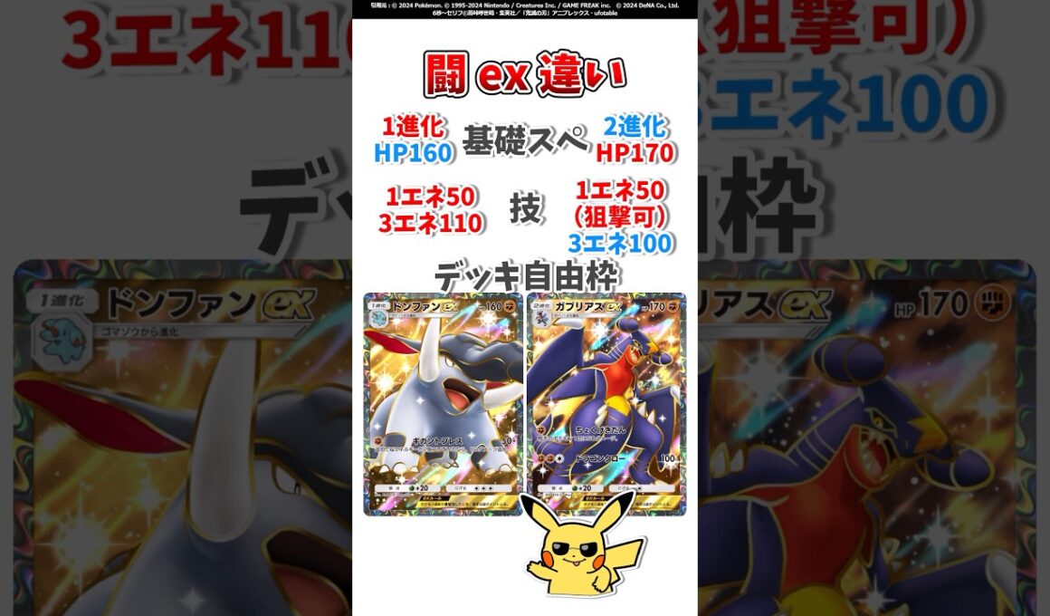【ポケポケ】最新闘ex…『ドンファンex』と『ガブリアスex』の違い。#ポケモット #ポケポケ #ポケモン #ポケカ #空と海の導き #shorts