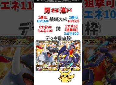 【ポケポケ】最新闘ex…『ドンファンex』と『ガブリアスex』の違い。#ポケモット #ポケポケ #ポケモン #ポケカ #空と海の導き #shorts